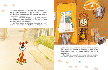 Бобик в гостях у Барбоса. Носов Н. Н. Printed books Махаон