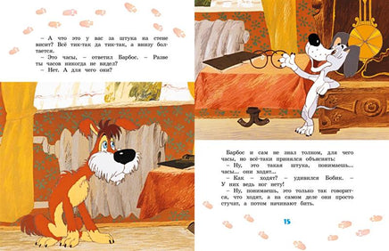 Бобик в гостях у Барбоса. Носов Н. Н. Printed books Махаон