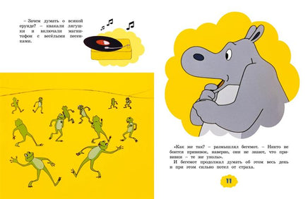 О бегемоте, который боялся прививок. Мацоурек М. Printed books Махаон