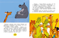 О бегемоте, который боялся прививок. Мацоурек М. Printed books Махаон