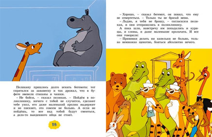 О бегемоте, который боялся прививок. Мацоурек М. Printed books Махаон