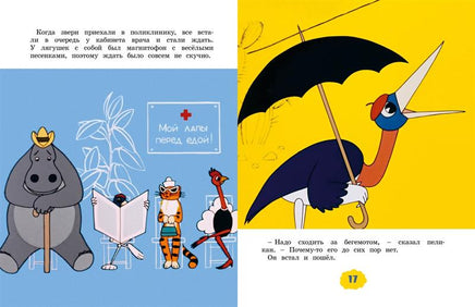 О бегемоте, который боялся прививок. Мацоурек М. Printed books Махаон
