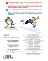 Когда мы смеемся. Носов Н. Н. Printed books Махаон