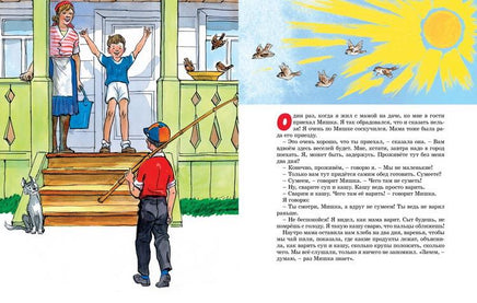 Мишкина каша. Носов Н. Н. Printed books Махаон