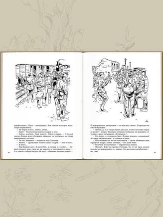 Момент истины (В августе сорок четвертого...) Богомолов В.О. Printed books РЕЧЬ