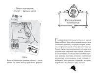 Агата Мистери. Кн. 1. Загадка фараона. Стив Стивенсон Printed books Махаон