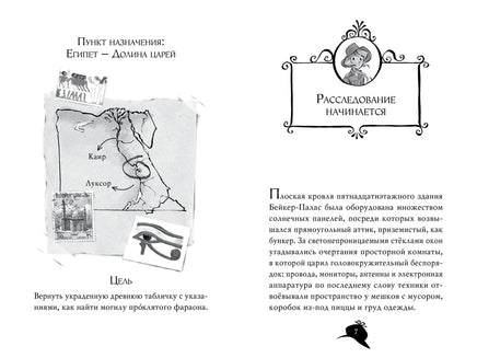 Агата Мистери. Кн. 1. Загадка фараона. Стив Стивенсон Printed books Махаон