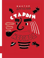 Старый мореход Printed books Мелик Пашаев