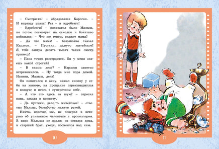 Малыш и Карлсон. Любимые книжки-мультфильмы Printed books Махаон