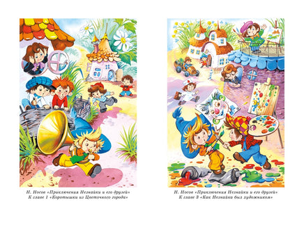 Все приключения Незнайки Printed books Махаон