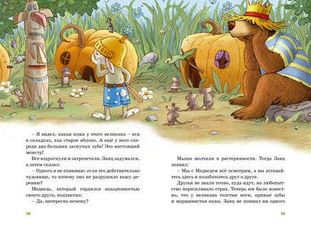 Все сказки Волшебного леса. Валько Printed books Махаон