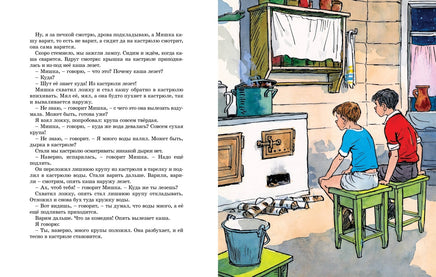 Мишкина каша. Николай Носов Printed books Махаон