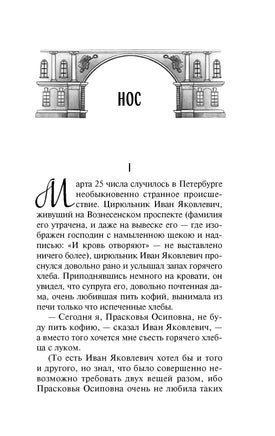 Петербургские повести. Н. Гоголь Printed books Махаон