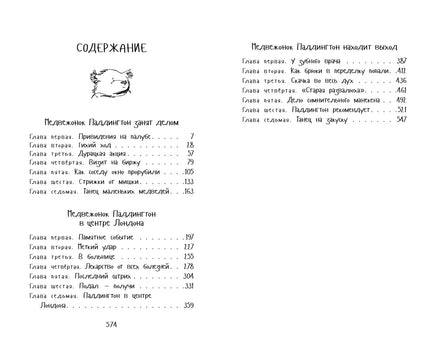 Медвежонок Паддингтон. И снова захватывающие приключения Printed books Махаон