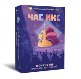 Час икс. Псикреты публичных выступлений Printed books Генезис
