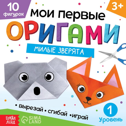 Книга-оригами Милые зверята Printed books Сима-ленд