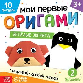 Книга-оригами Весёлые зверята Printed books Сима-ленд