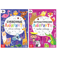 Математические и буквенные лабиринты. Набор книг 2 шт. Printed books Сима-ленд