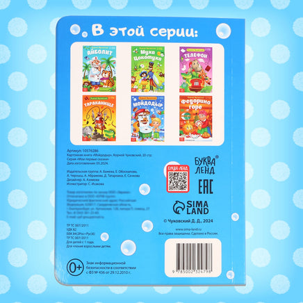 Мойдодыр. Книга детская картонная. Корней Чуковский Printed books Сима-ленд