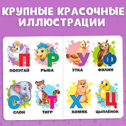 Азбука. Книжка для малышей - [купить в сша] - [Bookvoed US]