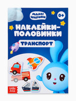 Книги Наклейки-половинки, набор 4 шт. Малышарики - [купить в сша] - [Bookvoed US]