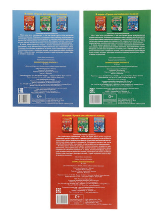 Занимательные прописи в 3х частях. 6 - 8 лет, Кордзая А. - [купить в сша] - [Bookvoed US]