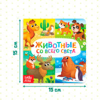 Животные со всего света. Картонная книга - [купить в сша] - [Bookvoed US]