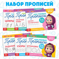 Прописи набор. 6 шт А5. Маша и Медведь - [купить в сша] - [Bookvoed US]