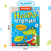 Нейрочтение. Тренажёр 1 часть - [купить в сша] - [Bookvoed US]