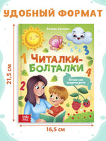 Читалки-болталки - [купить в сша] - [Bookvoed US]