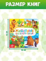 Животные. Набор картонных книг 4 шт. - [купить в сша] - [Bookvoed US]