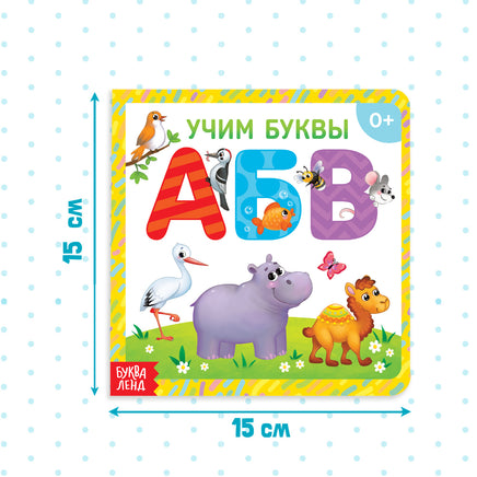 Учим буквы. Картонная книга Printed books Сима-ленд