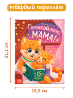 Почитай мне, мама! Сказки нежные и теплые - [купить в сша] - [Bookvoed US]