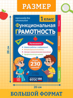 Тренажёр Функциональная грамотность - [купить в сша] - [Bookvoed US]