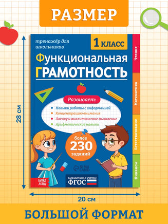 Тренажёр Функциональная грамотность - [купить в сша] - [Bookvoed US]