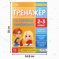 Тренажёр по таблице умножения Printed books Сима-ленд
