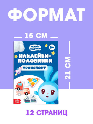 Книги Наклейки-половинки, набор 4 шт. Малышарики - [купить в сша] - [Bookvoed US]