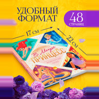 Энциклопедия В мире принцесс. Printed books Сима-ленд