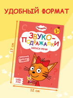 Набор обучающих книг. Запуск речи 4 шт. Три кота - [купить в сша] - [Bookvoed US]