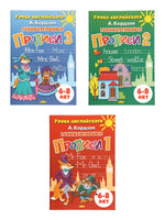 Занимательные прописи в 3х частях. 6 - 8 лет, Кордзая А. - [купить в сша] - [Bookvoed US]