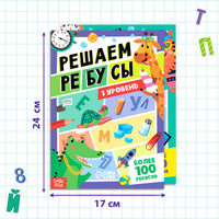 Решаем ребусы. Набор книг 1 и 2 уровень Printed books Сима-ленд