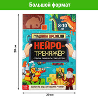 Нейротренажёр. Ребусы лабиринты творчество Printed books Сима-ленд