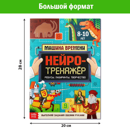 Нейротренажёр. Ребусы лабиринты творчество Printed books Сима-ленд