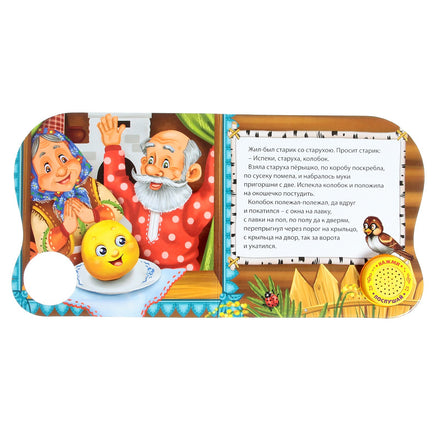 Колобок. Музыкальная книга-сказка Printed books Сима-ленд