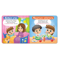 Этикет для малышей. Комплект книг на картоне 4 шт Printed books Сима-ленд
