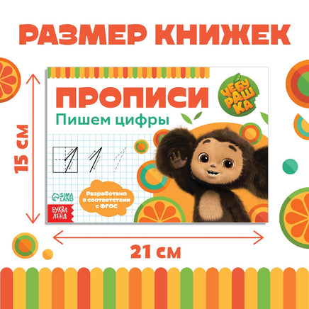 Учимся писать. Набор прописей  набор 4 шт А5 Чебурашка - [купить в сша] - [Bookvoed US]