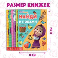 Найди отличия. Набор книг 6 шт А5 Маша и Медведь - [купить в сша] - [Bookvoed US]