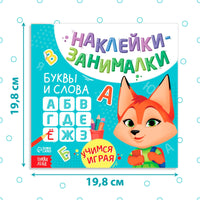 Наклейки-занималки Буквы и слова - [купить в сша] - [Bookvoed US]