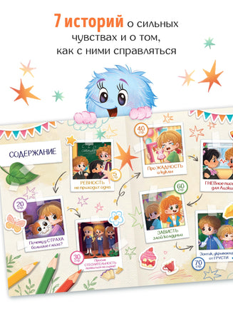 Книга для развития эмоционального интеллекта. Что я чувствую? - [купить в сша] - [Bookvoed US]