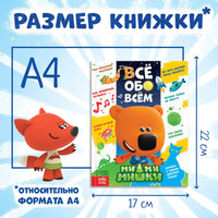 Энциклопедия Мимимишки. Всё обо всём. Printed books Сима-ленд